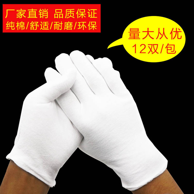 Manufacturer direct sales white pure cotton gloves thickened labor protection operation gloves Wen playing gift instrument cotton gloves white gloves