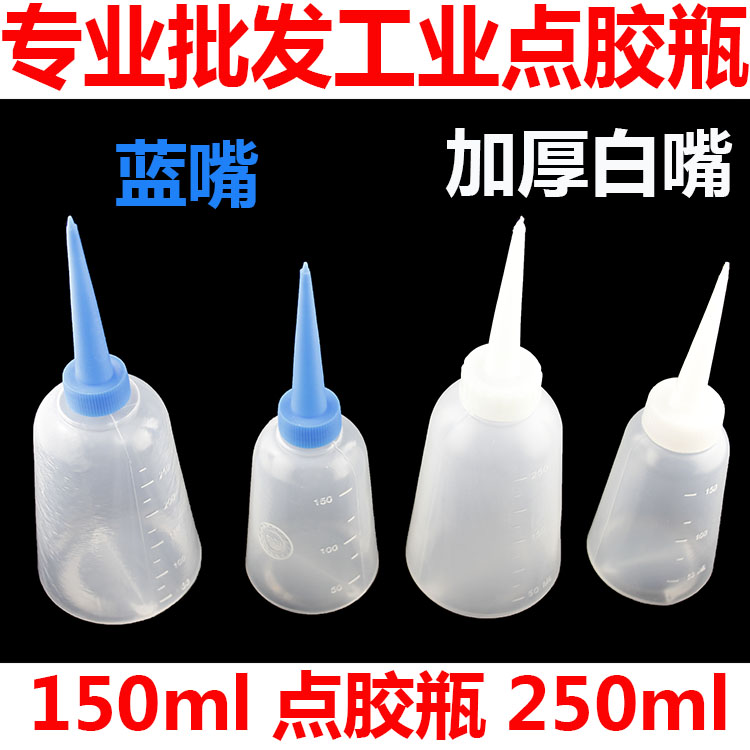 Dispensing bottle plastic bottle glue pot dispensing pot sharp mouth pot small oil pot cleaning bottle 250ML 150ML