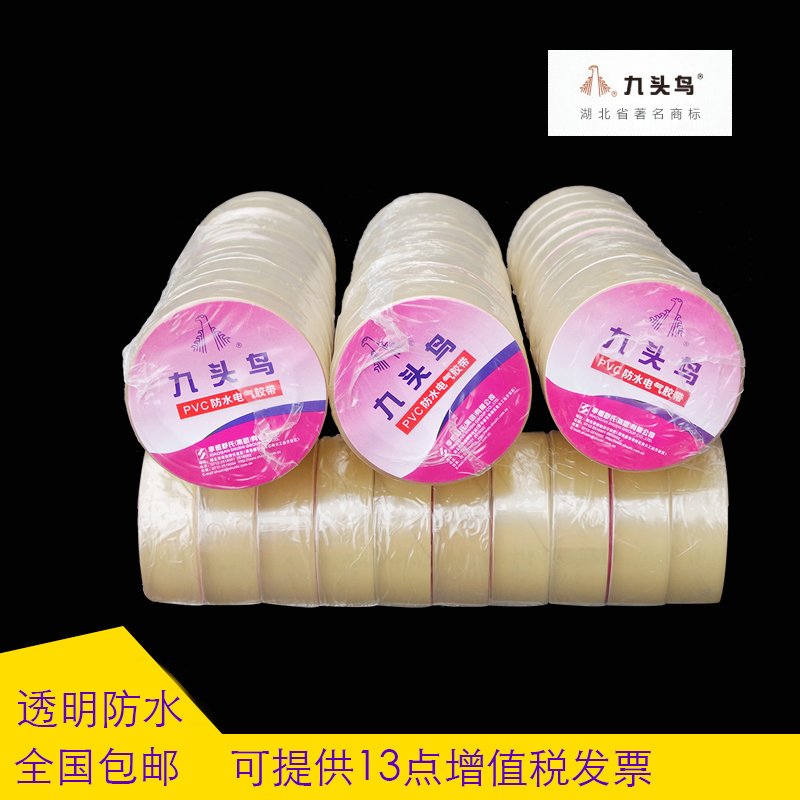 Nine-headed bird transparent waterproof rubberized rubberized rubberized adhesive tape insulation adhesive tape electrical rubberized tape in the water with 10 vol.
