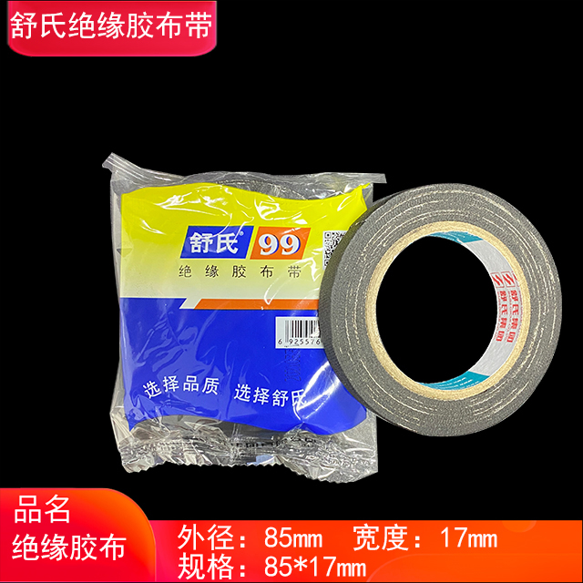 Shu's 99 Electrical Insulating Cloth Tape Φ85mm * 17 Car Audio Tape Bundled Black Tape Large Electric Tape