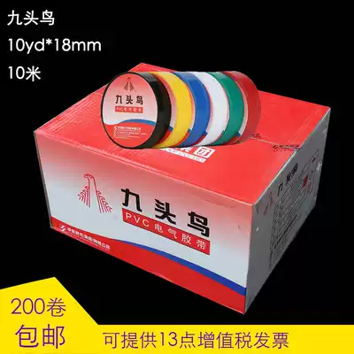 Nine head bird electrical tape 10m insulation tape electrical tape large roll black waterproof insulation tape 200 roll