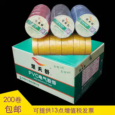 Chutianshu electrical tape 70*17 Shu's electrical tape 15yd waterproof insulation tape tape plus 200 pieces