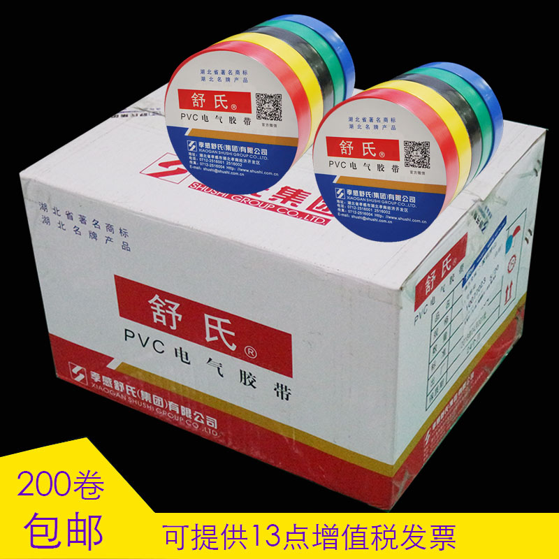 Shu's electrician rubberized fabric 57 * 18 waterproof ultra-thin electrician adhesive tape insulation rubberized adhesive tape plus 200 more