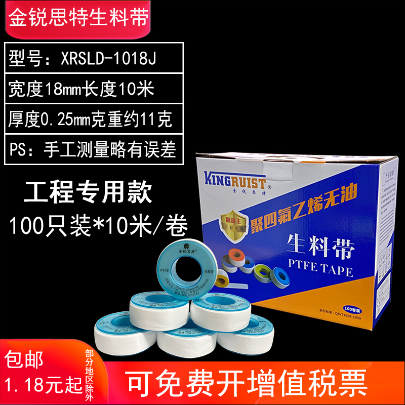 Engineering Private raw material belt sealing with thickened waterproof PTFE water rubberized adhesive tap whole box 100 vol.