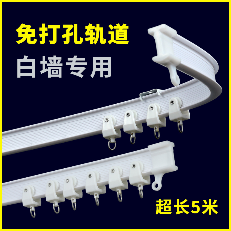 U-shaped curtain track slide track slide pulley-free side top-mounted straight rail balcony floating window can bend self-adhesive arc-shaped type