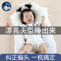 Newborn baby anti-deviation head shape pillow Childrens summer breathable and comfortable correction head shape baby pillow maternal and child artifact