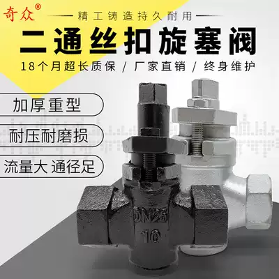 Factory direct sales stainless steel two-way threaded plug valve X13W internal thread cast iron plug valve DN15 20 25