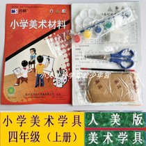 四年级上册美术材料小学美术学具手工活动人美版实践操作材料包袋