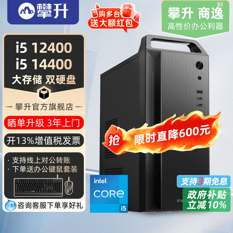 【*Large Storage/Dual Hard Drives】Pangsheng Commercial I5 10400 to 14400 Shangyi Se Professional Office Computer Desktop Home Office Design Assembly Computer Complete Unit Pangsheng Brothers 【*Large Storage/Dual Hard Drives】Pangsheng Commercial I5 10400 to 14400 Shangyi Se Professional Office Computer Desktop Home Office Design Assembly Computer Complete Unit Pangsheng Brothers