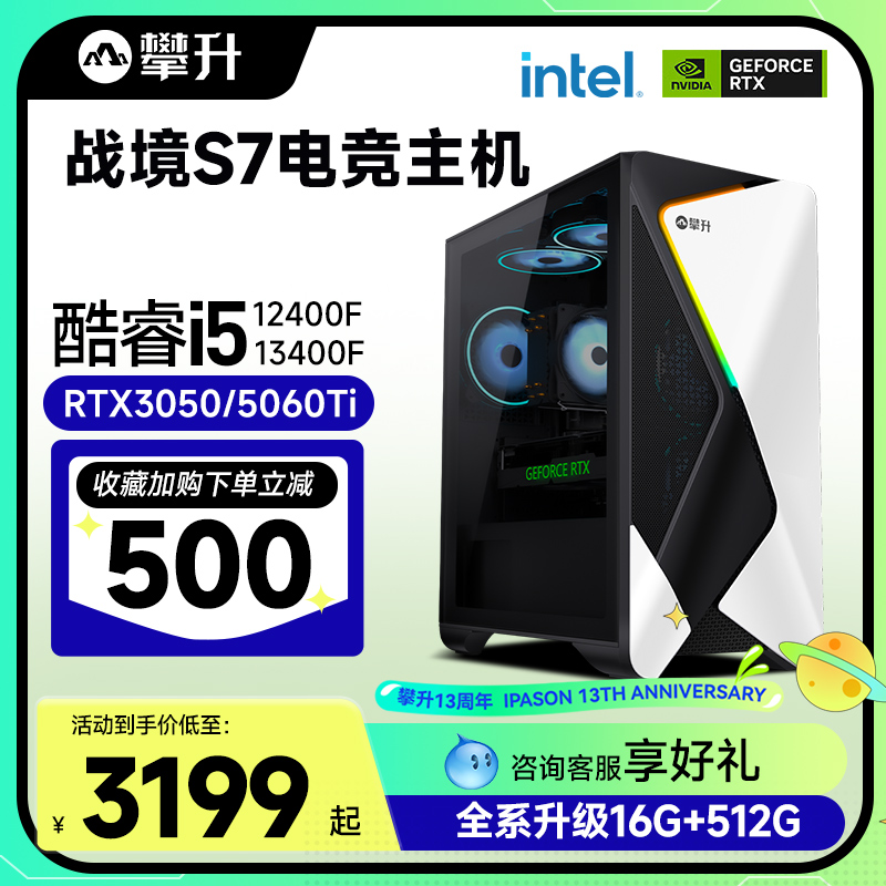 クライミングブラザーズバトルレルムS7新13世代I5 13400/3050/3060/4060/5060TIコンピュータホストハイエンドデスクトップ悟空eスポーツゲームDIY組み立てマシン設計フルセットマシン全体