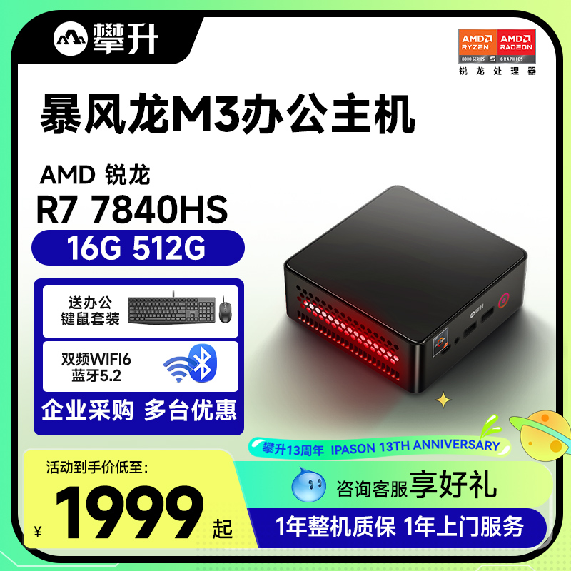 クライミングストームドラゴンM3ミニホストRyzen R7 7840HS 8コアホームおよび商業オフィスゲームエンターテイメントオンライン教育オンラインクラスマシン全体HTPC産業制御ミニホストマイクロコンピュータ