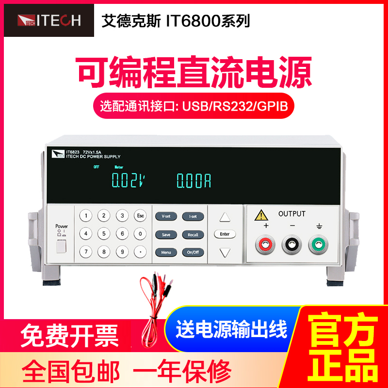 Edx IT6821 IT6831 IT6832 IT6833 IT6822 programmable DC regulated power supply