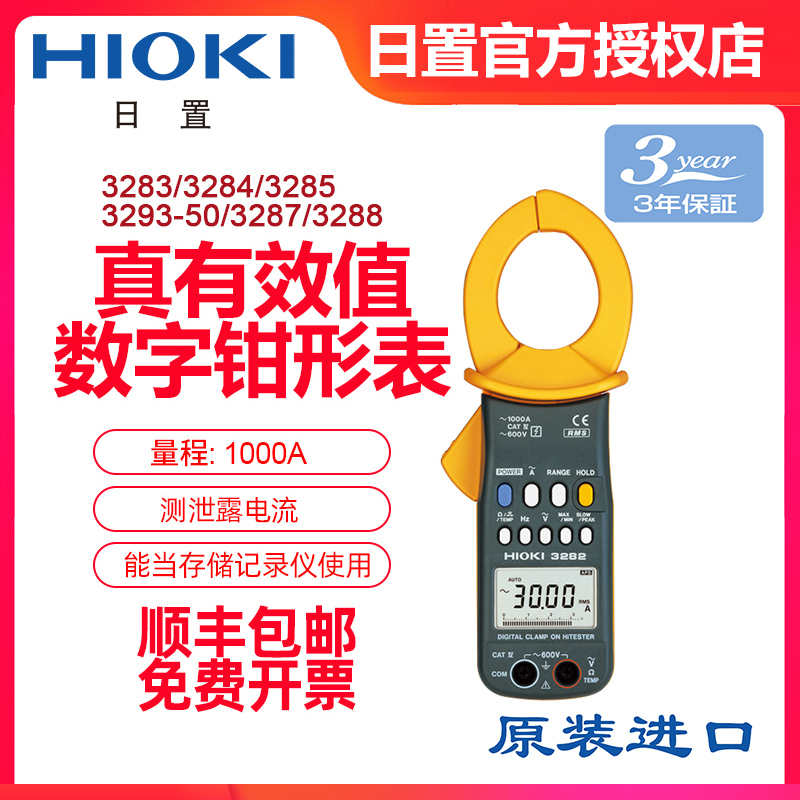 HIOKI Digital Clamp Meter 3284 3285 3287 True RMS Clamp Ammeter 3288-20