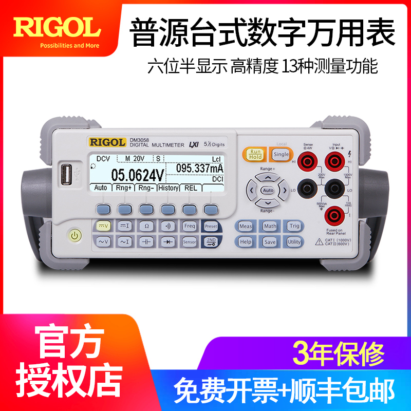 RIGOL Puyuan desktop digital universal meter DM3058E five and a half DM3058 double digital Digital six half DM3068