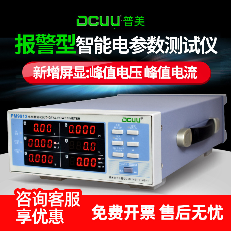 Pumei electricity meter PM9800 intelligent digital power meter alarm type voltage, current and electrical parameter tester