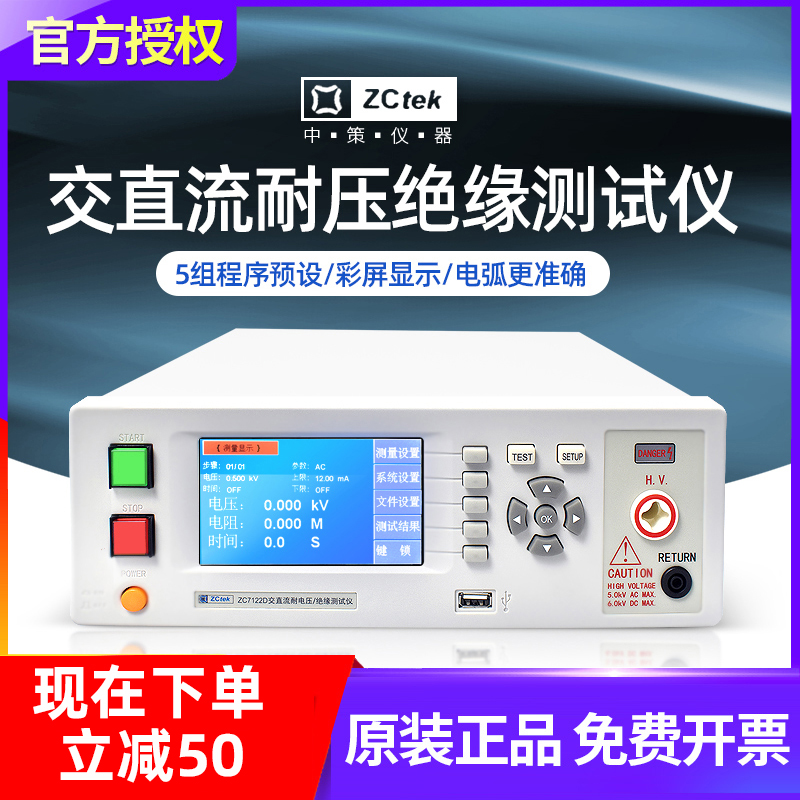 ZC7120D 7110D 7112D program controlled AC/DC insulation resistance press ZC7122D