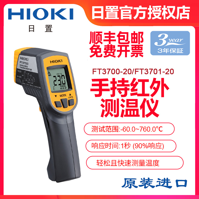 HIOKI infrared thermometer FT3700-20 FT3701-20 handheld thermometer industrial high precision