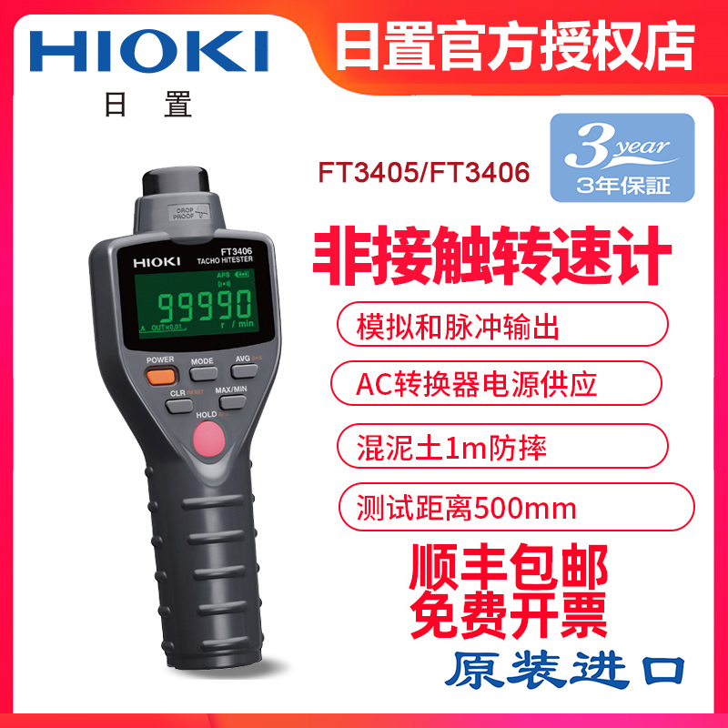 HIOKI day-set FT3405 tachometer contact converter Z5003 reflective paper 9211 tachometer FT3406