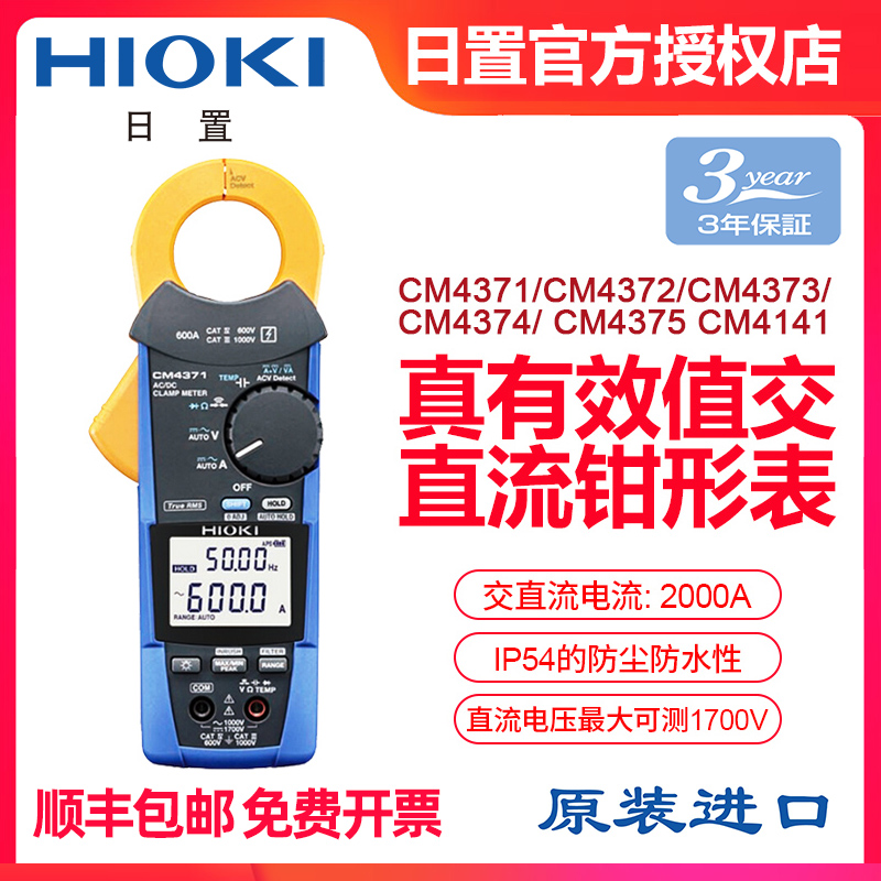 HIOKI digital clamp meter CM4141 CM4371 true RMS ammeter CM3291 CM4001