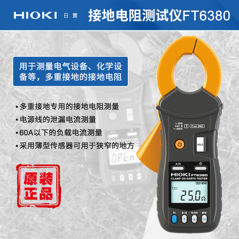 HIOKI FT6380-50 Clamp Ground Resistance Tester High Precision Resistance Meter Digital Resistance Meter