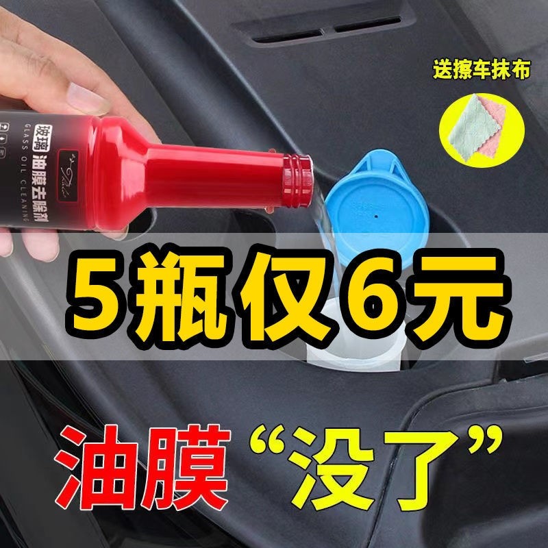 Ink remover car car glass cleaner to remove oil film front windshield oil wash car decontamination artifact removal