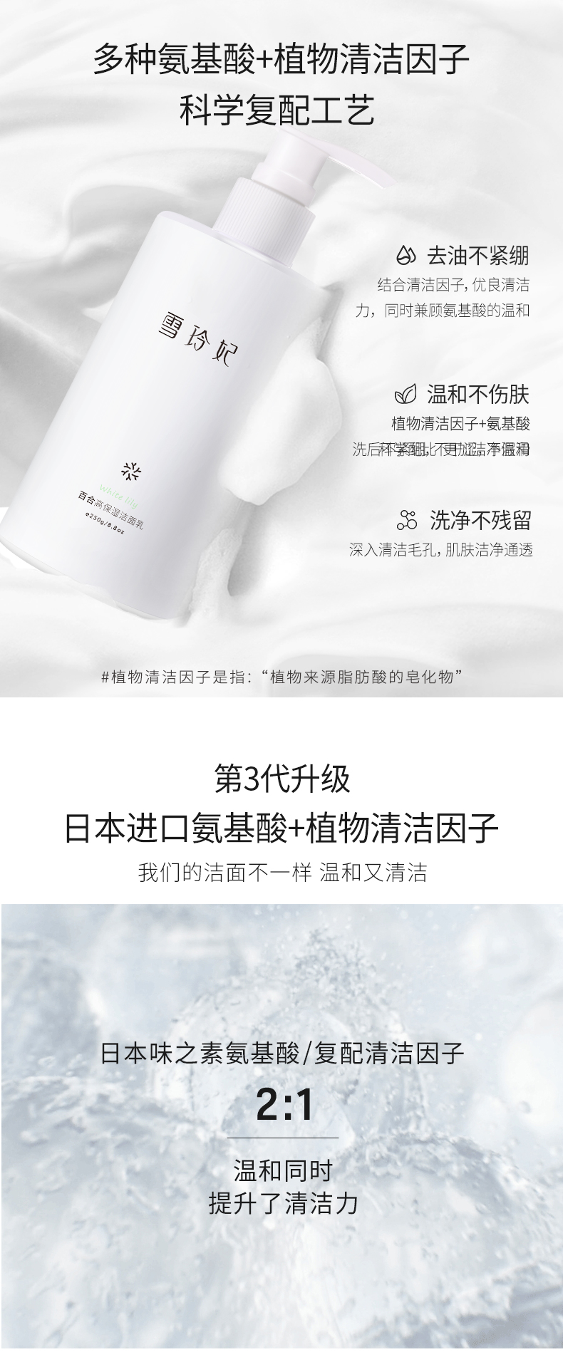 雪玲妃  日本进口氨基酸洗面奶250g 图4