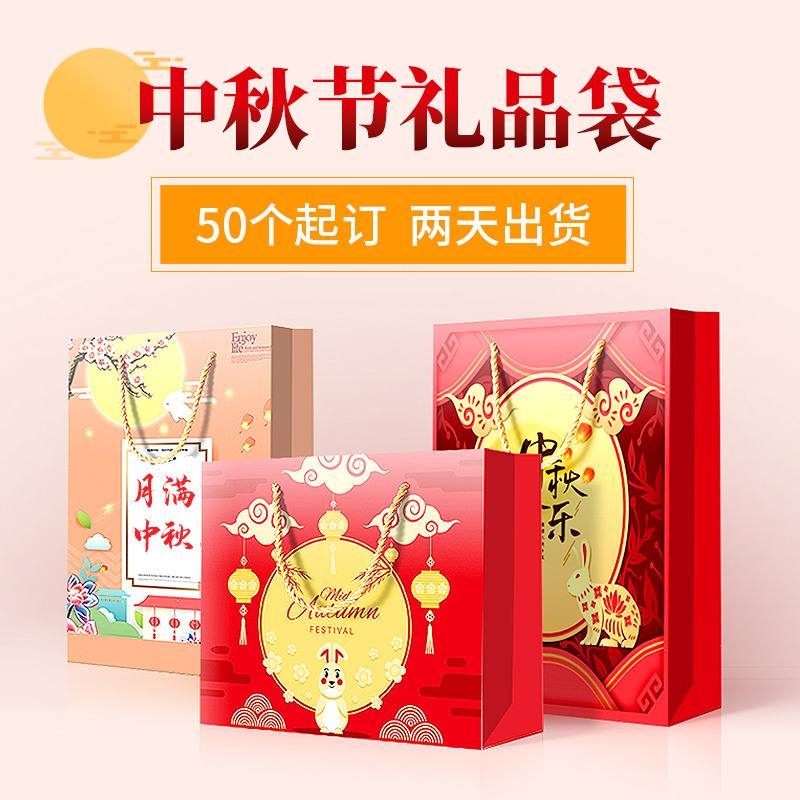 Mid-Autumn gift bag bag bag bag bag bag bag bag gift bag