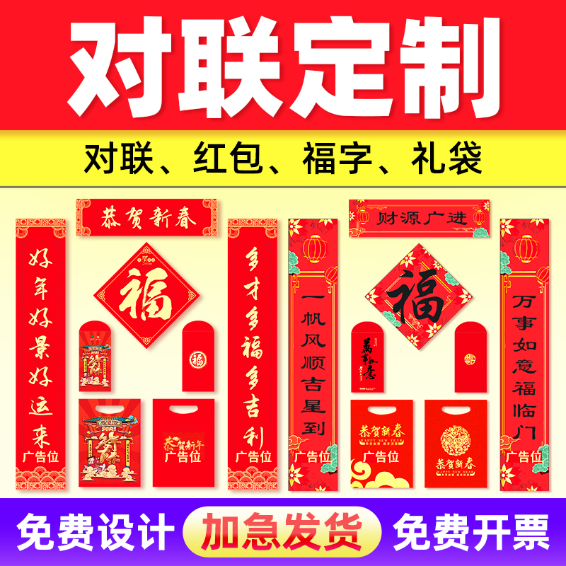2022 Year of the Tiger New Year Spring Festival Spring Festival couplets Business Advertising set to make red envelopes upscale Spring League logo Customized