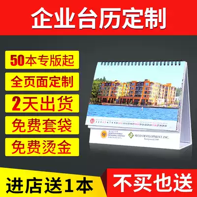 Desk calendar customization 2022 Year of the Tiger corporate desk calendar design to map customization Company wall calendar printing calendar calendar calendar business office advertising production customized free bronzing 2021 desk calendar