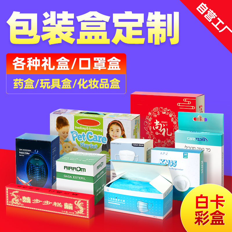 Color box customized outer packaging box mask carton small batch printing customized products cosmetics box custom logo