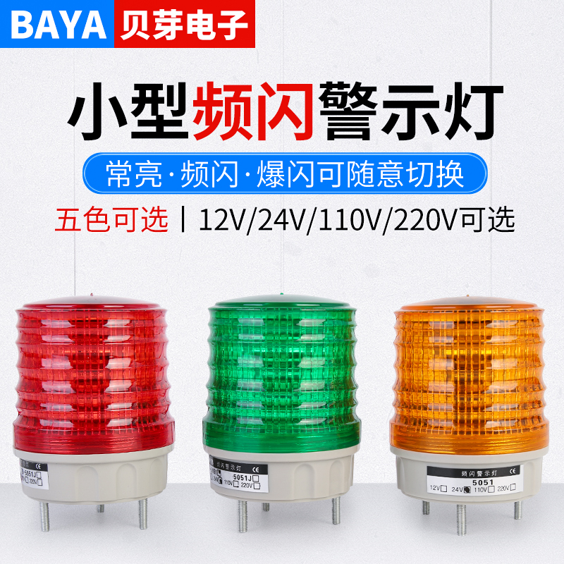 Small warning light LED anti-theft signal indicator constant light Mini sound and light alarm strobe flash adjustable 24V