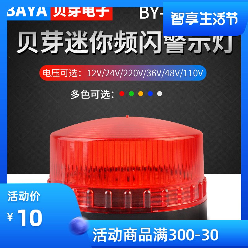 Small warning light Audible visual alarm Strobe highlight LED signal indicator Outdoor safety flashing light 220V