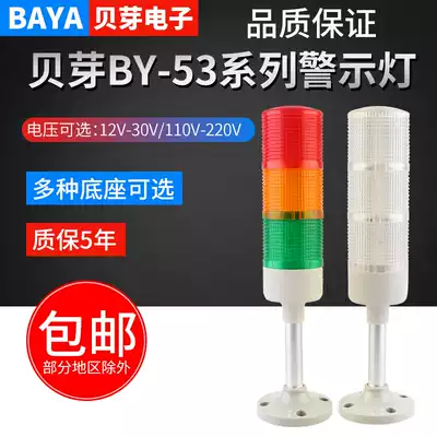 Multi-layer warning light LED tri-color machine lamp sound and light alarm BY53-3T W-J always bright shiny adjustable 24V