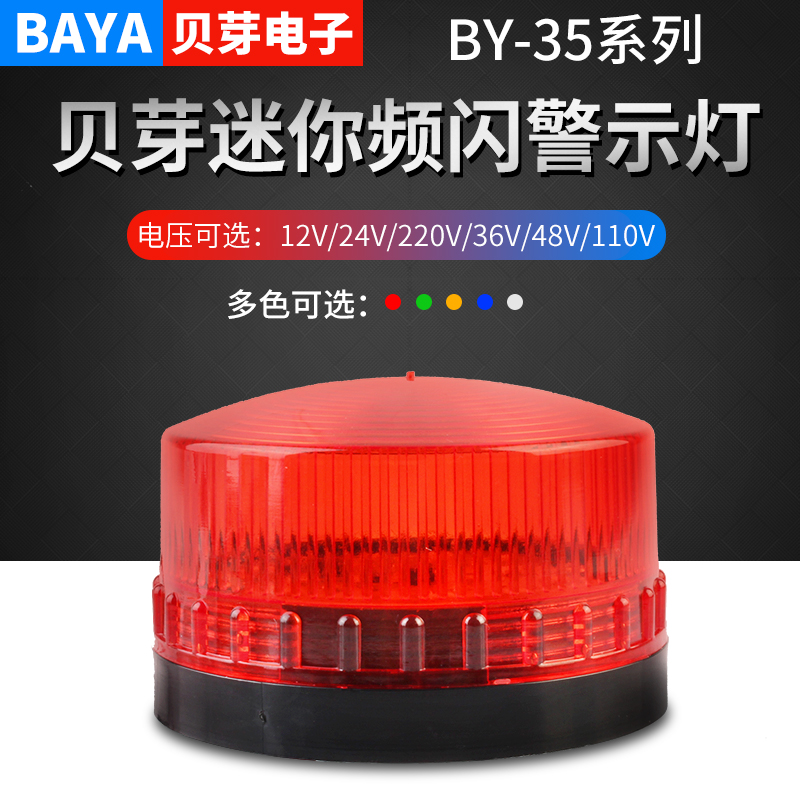 Small warning light Sound and light alarm strobe high bright LED signal indicator Outdoor safety flashing light 220V