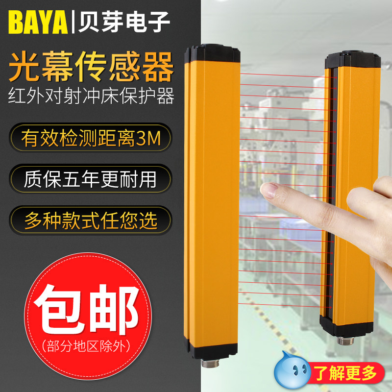 Safety Light Curtain Grating Sensor Infrared Pair Shooting Induction Switch Flush Bed Protector Hand Guard Device Photoelectrical Switch