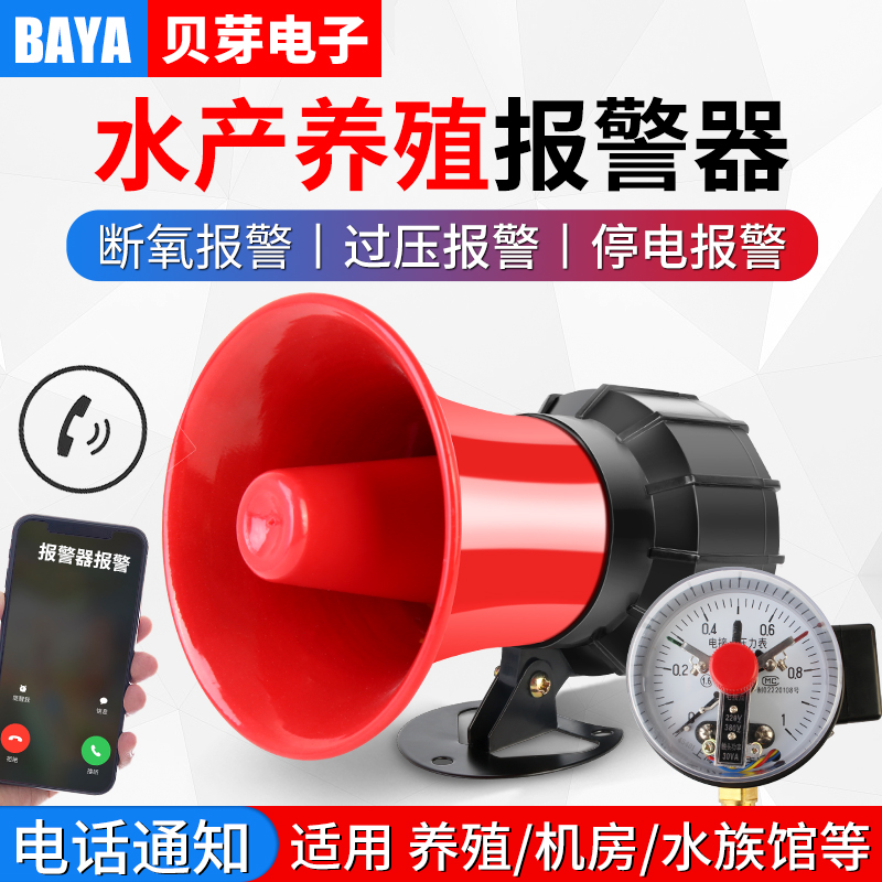 Intelligent aquaculture power off hypoxia alarm Fish pond shrimp pond oxygen off gas voltage shortage phone SMS notification