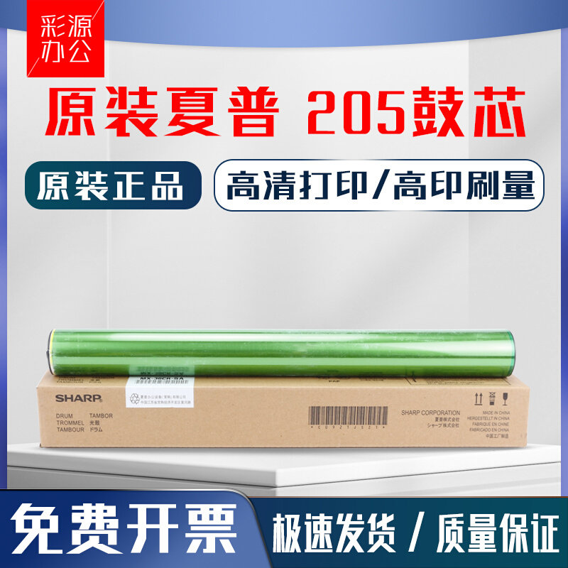 Original Sharp AR-205 drum core 1808s 2008d 4818 2718 3818 4821 201N photosensitive drum