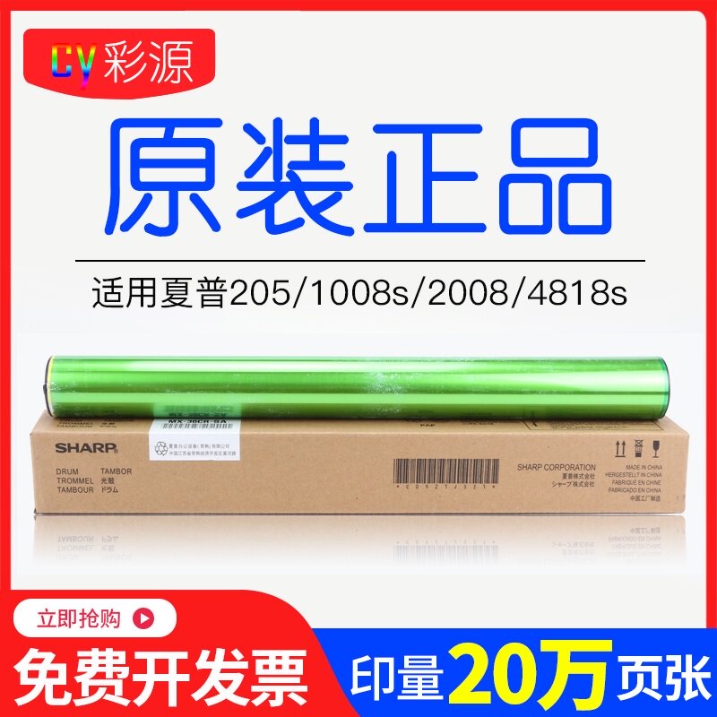 Original Sharp AR-205 M201 4020D drum core 2618 160 1818 2820 2718N photosensitive drum