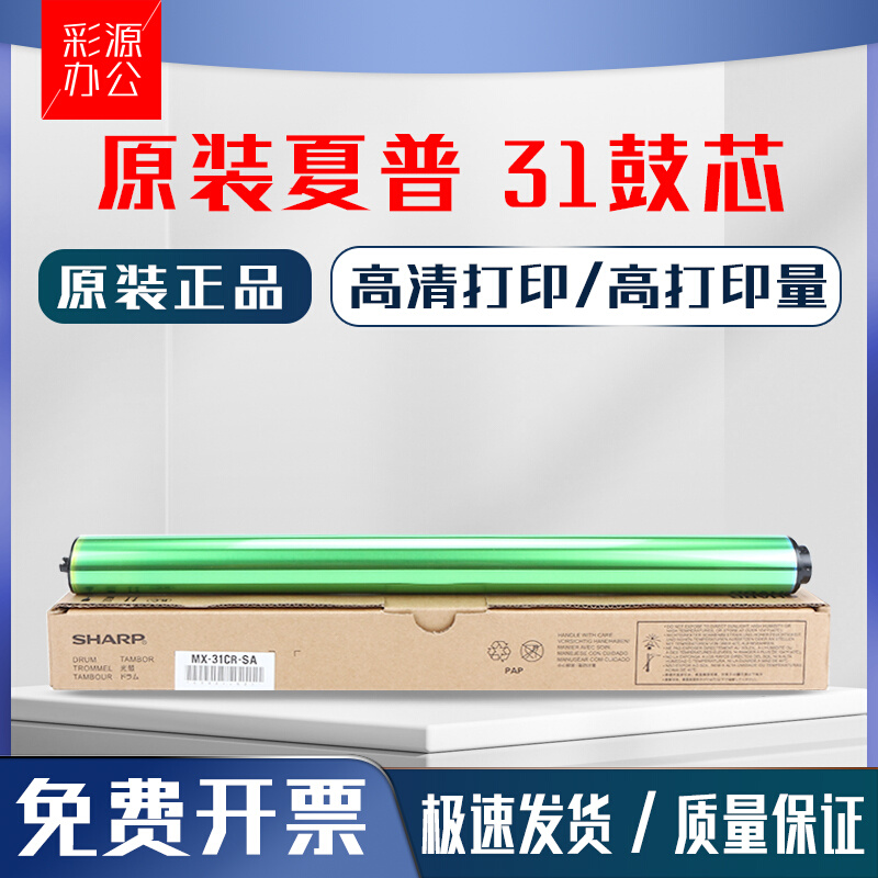 Original fit Sharp MX-31 drum core 5148NC 2600N 5128 4128 4128 4148 2601 2601 photoreceptor drums 