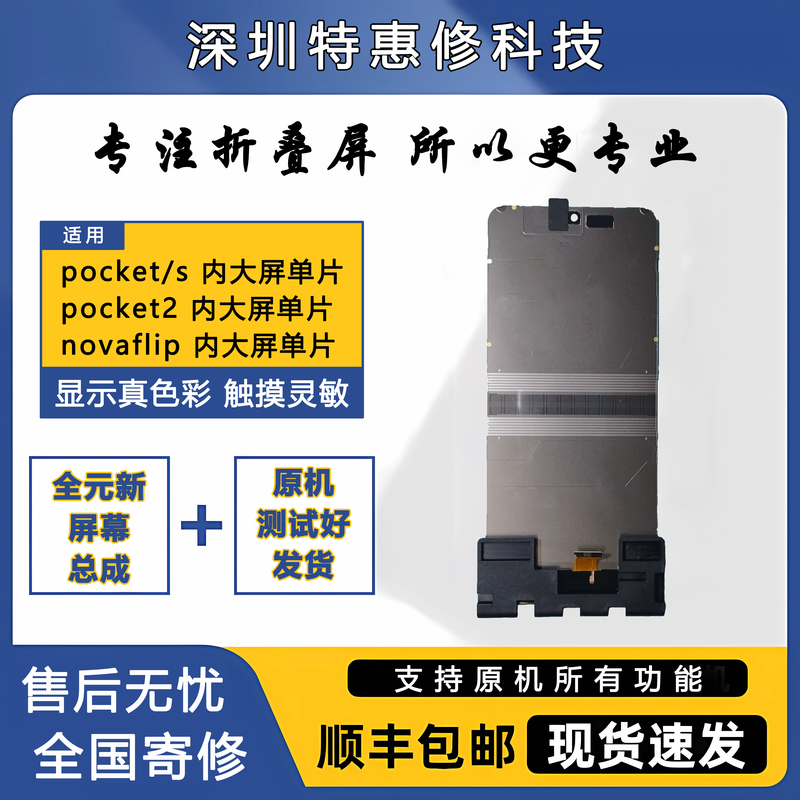 Suitable for Pocket2 Large Screen, Novaflip Large Screen, Foldable Screen, Pockets Lcd Display