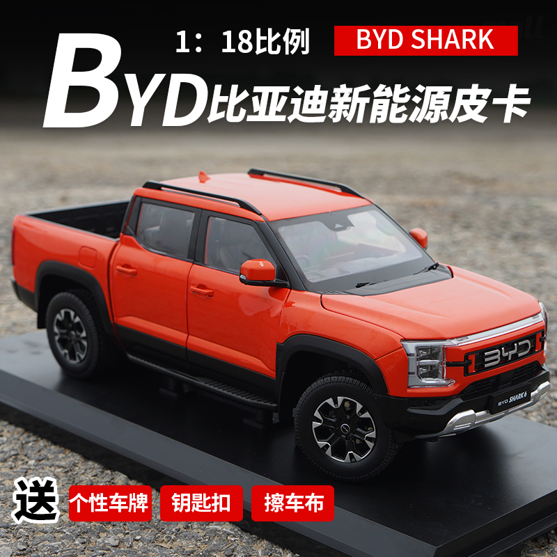 Original Byd New Energy Pickup Truck Model 1:18 Byd Shark Alloy Simulation Car Model Original Byd New Energy Pickup Truck Model 1:18 Byd Shark Alloy Simulation Car Model