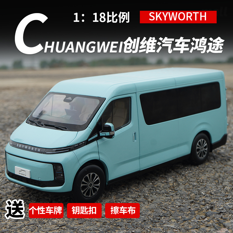 Original Skyworth Automobile Hongtu New Energy Light Commercial Vehicle 1:18 Business Car Alloy Simulation Car Model