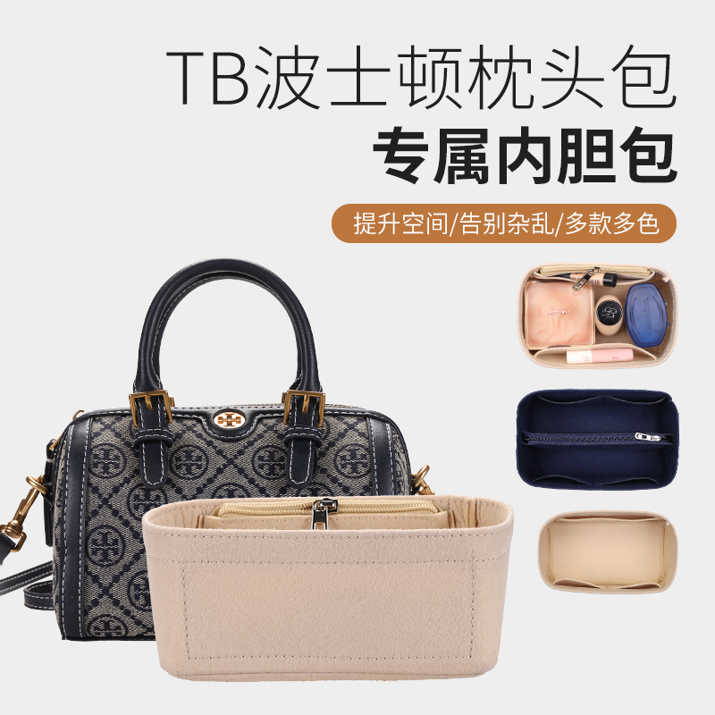 Suitable for Tb (Tory Burch) Boston Bag Inner Bag, Ultra-Light Storage Liner Bag, Structured Organizer Suitable for Tb (Tory Burch) Boston Bag Inner Bag, Ultra-Light Storage Liner Bag, Structured Organizer