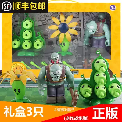 Genuine Plants vs zombies toy 3-6 years old boy peas can launch a full set of DJI corpse model dolls