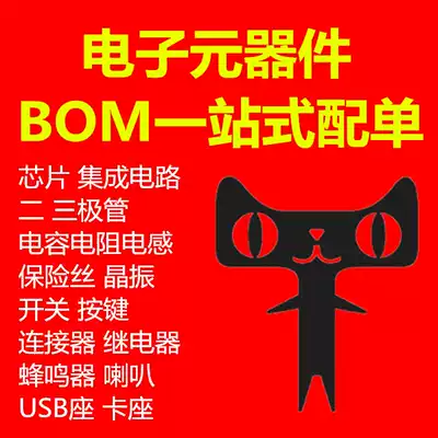 Electronic components chip BOM meter with single one-stop component matching quotation resistance capacitor transistor transistor