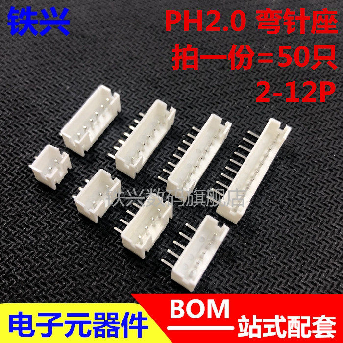 PH2 0 wire connector socket bent pin seat bending foot 2 0MM 2P2P3P4P5P6P7P8P9P10P-12P
