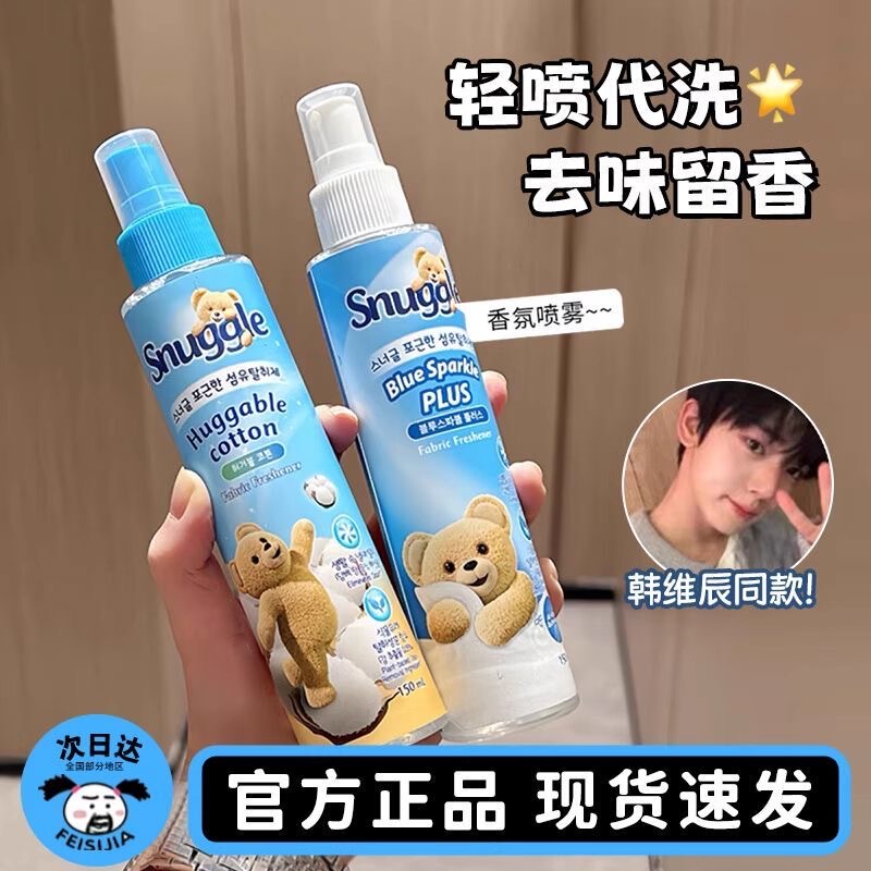Korean Little Bear Spray Clothes Fragrance Deodorant Soap Fresh Floral Fragrance Spray Same as Han Wei Chen's