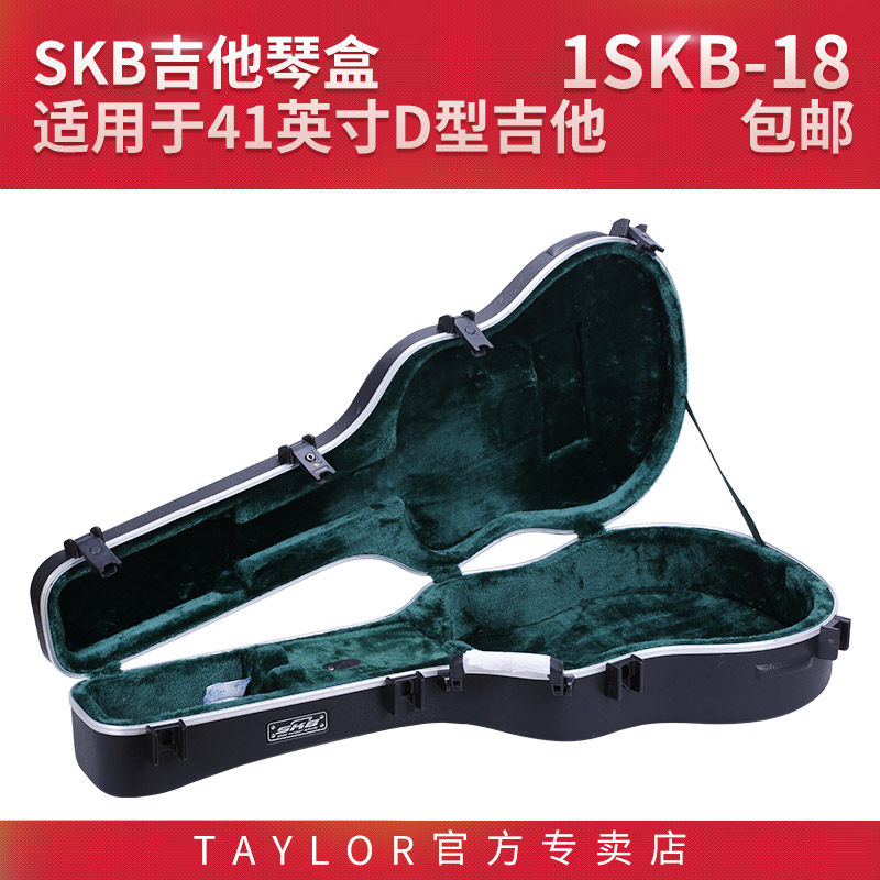 SKB - 18 D Type Type Type Type Type ABS Rank Box Electronic Box Original Folk Guitar Box Check board the machine box