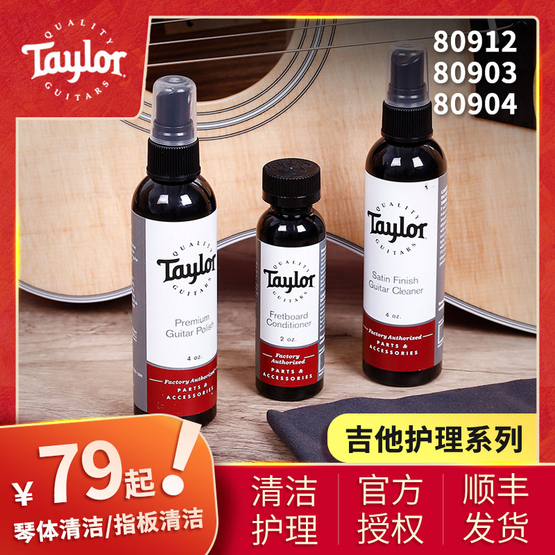 Beauty Products Taylor Tailei Matt Light Violin Body Cleaning Liquid Finger Plate Care Liquid Guitar Care Maintenance Suit