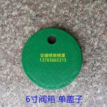 Greening box cover lawn box garden valve box 10-inch irrigation sprinkler head valve box water intake cover inch